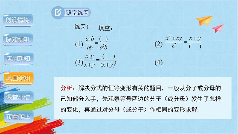 15.1.2《分式的基本性质》第1课时 人教版八年级数学上册教学课件08