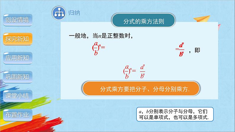 15.2.1《分式的乘除》第2课时 人教版八年级数学上册教学课件06