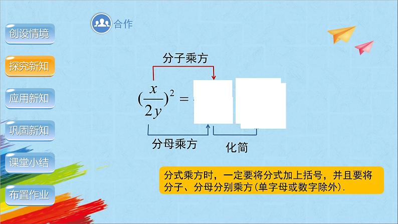 15.2.1《分式的乘除》第2课时 人教版八年级数学上册教学课件07