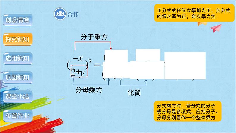 15.2.1《分式的乘除》第2课时 人教版八年级数学上册教学课件08