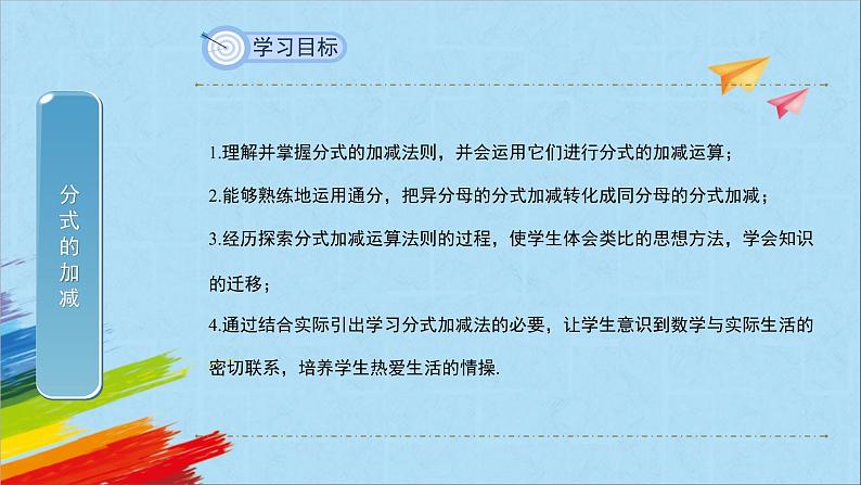 15.2.2 分式的加减 第1课时 人教版八年级数学上册教学课件第2页