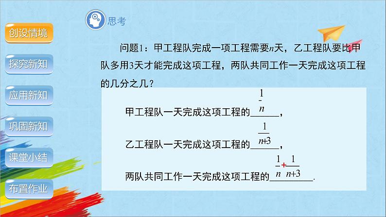 15.2.2 分式的加减 第1课时 人教版八年级数学上册教学课件第6页