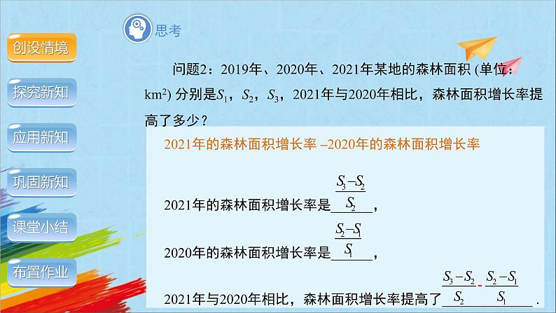 15.2.2 分式的加减 第1课时 人教版八年级数学上册教学课件第7页