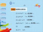 15.2.3《整数指数幂》第1课时 人教版八年级数学上册教学课件