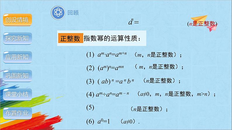 15.2.3《整数指数幂》第1课时 人教版八年级数学上册教学课件03