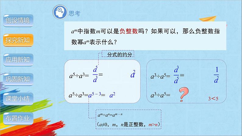 15.2.3《整数指数幂》第1课时 人教版八年级数学上册教学课件04