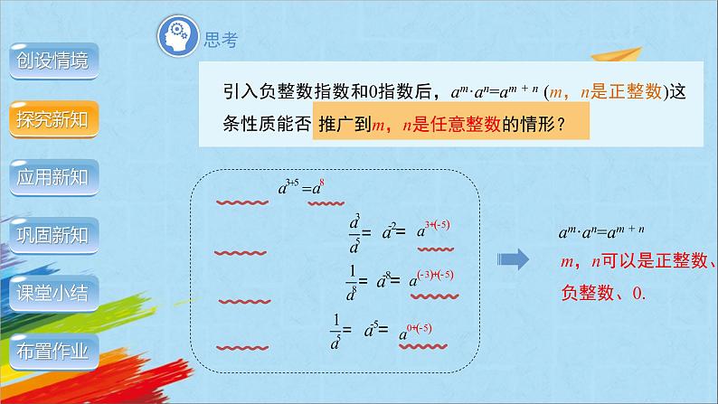 15.2.3《整数指数幂》第1课时 人教版八年级数学上册教学课件08