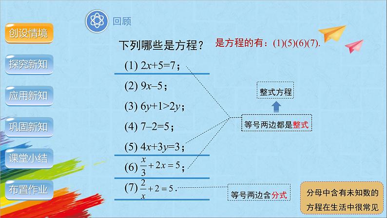 15.3 分式方程 第1课时 人教版八年级数学上册教学课件03