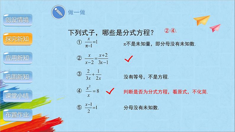 15.3 分式方程 第1课时 人教版八年级数学上册教学课件06