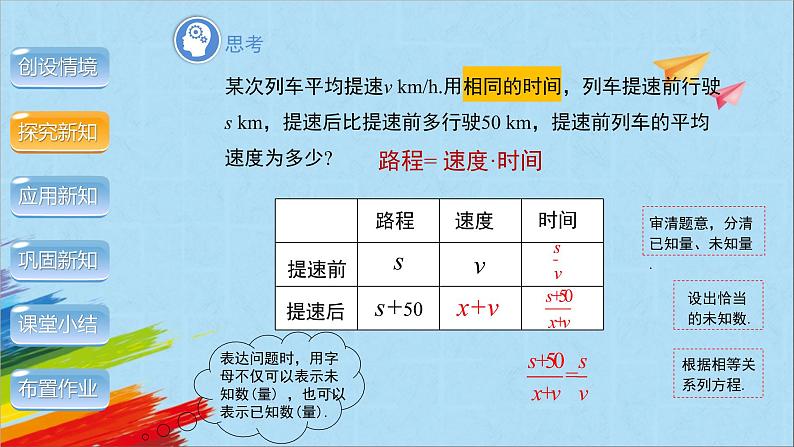 15.3《分式方程》第2课时 人教版八年级数学上册教学课件第4页