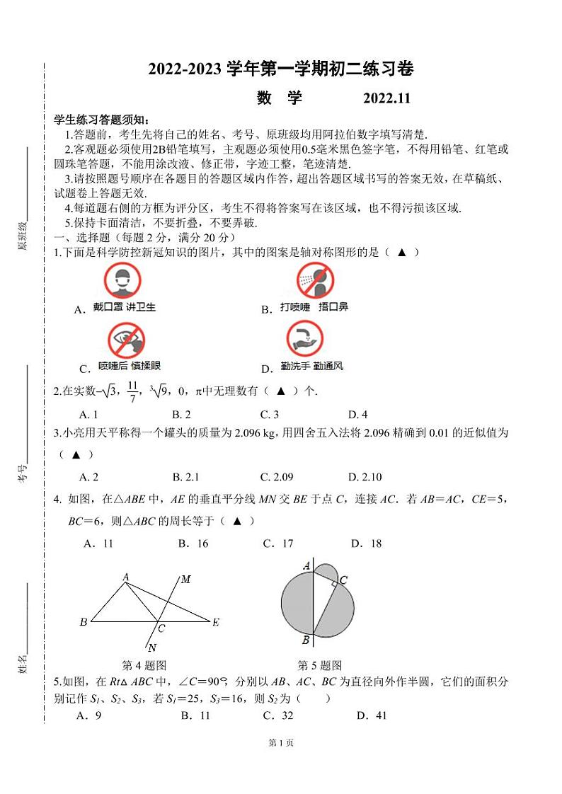 星海实验中学2022-2023学年第一学期初二数学期中考试试卷第1页