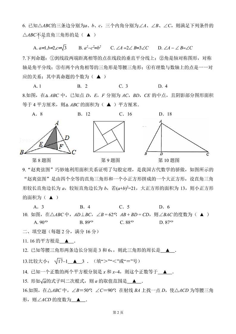 星海实验中学2022-2023学年第一学期初二数学期中考试试卷第2页