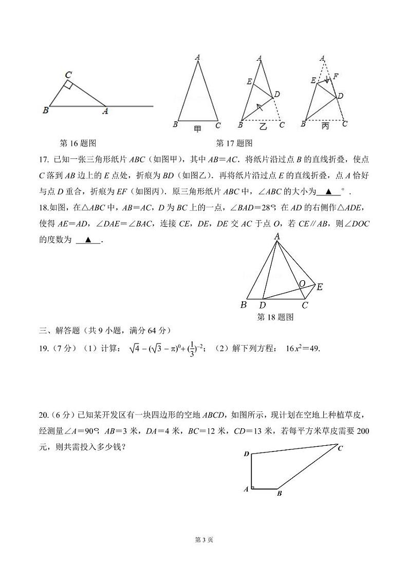 星海实验中学2022-2023学年第一学期初二数学期中考试试卷第3页