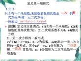 北师大版 九年级上册 一元一次方程复习 优质课件