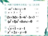 北师大版 九年级上册 一元一次方程复习 优质课件