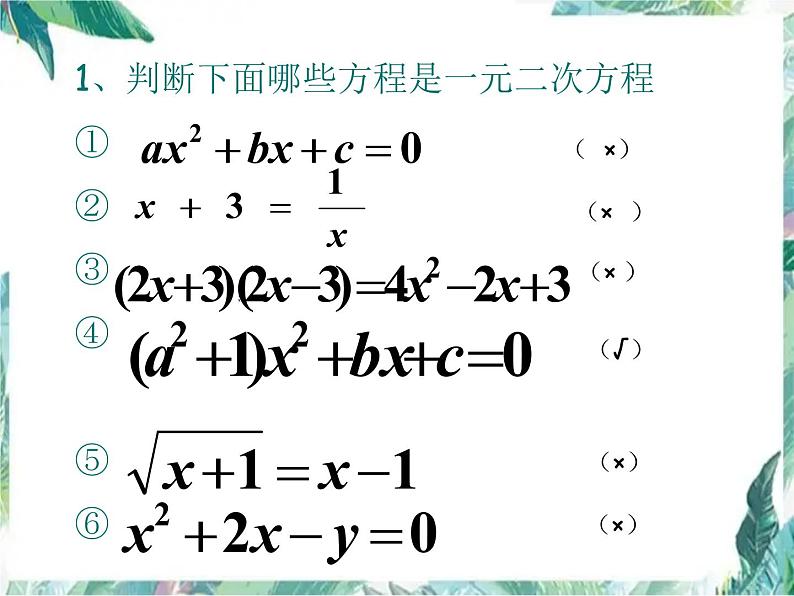 北师大版 九年级上册 一元一次方程复习 优质课件04