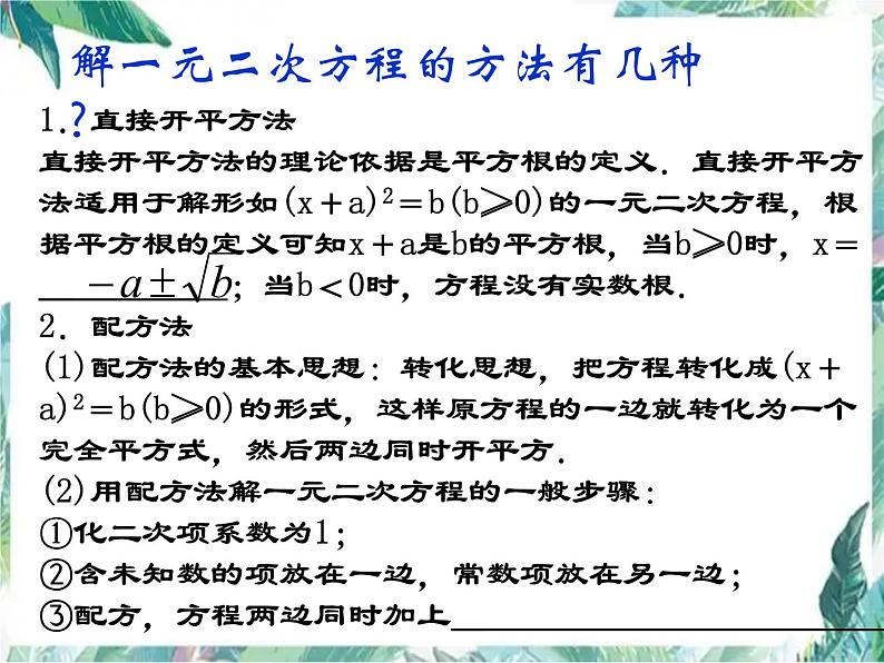 北师大版 九年级上册 一元一次方程复习 优质课件06