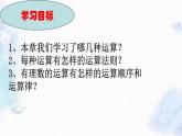 北师大版 七年级上册 有理数的运算复习 优质课件