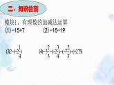 北师大版 七年级上册 有理数的运算复习 优质课件