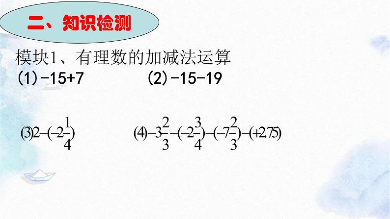 北师大版 七年级上册 有理数的运算复习 优质课件第4页