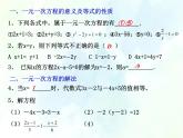 北师大版七年级上册 第五章一元一次方程复习 （练习课）优质课件
