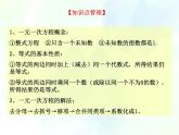 北师大版七年级上册 第五章一元一次方程复习 （练习课）优质课件