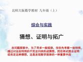 北师大版 九年级上册 猜想、证明与拓广 优质课件