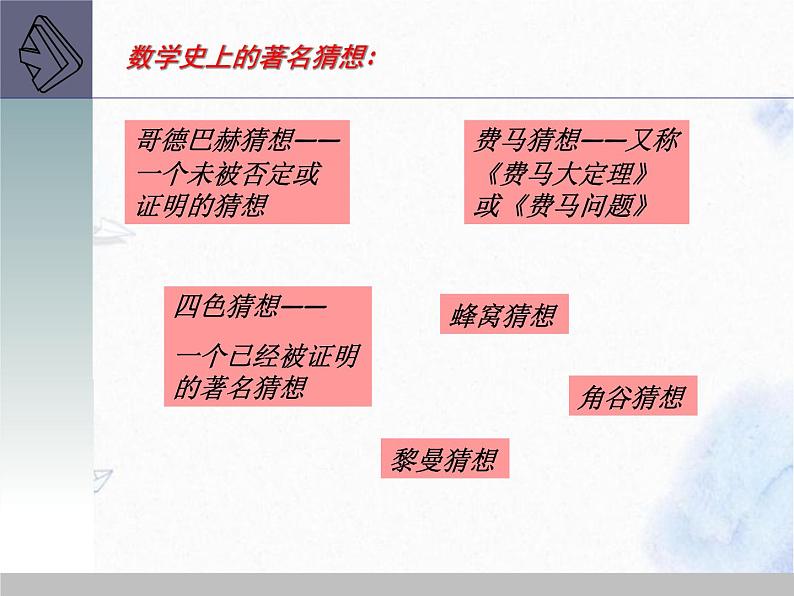 北师大版 九年级上册 猜想、证明与拓广 优质课件第2页