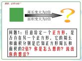 北师大版 九年级上册 猜想、证明与拓广 优质课件
