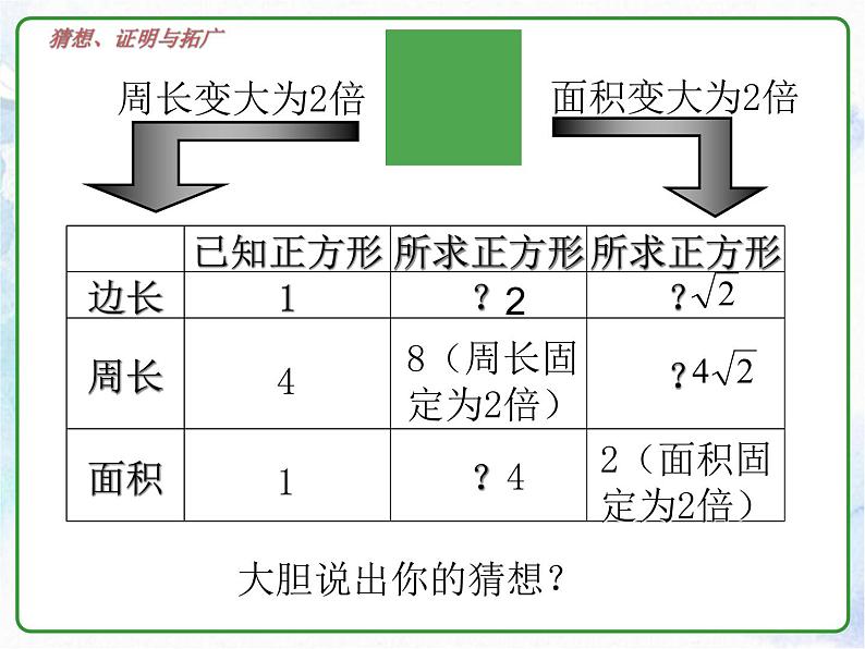 北师大版 九年级上册 猜想、证明与拓广 优质课件第4页