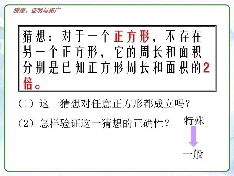 北师大版 九年级上册 猜想、证明与拓广 优质课件第5页