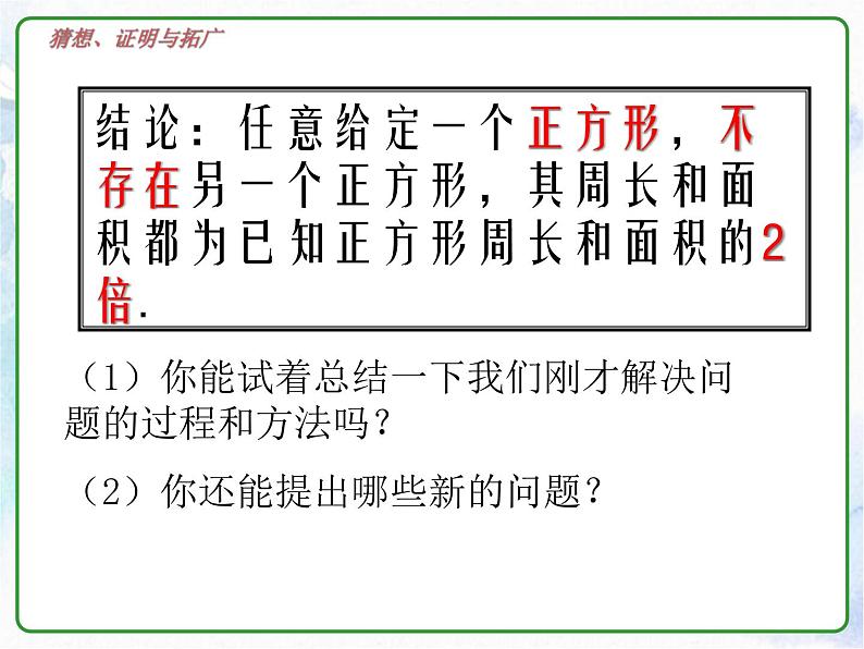 北师大版 九年级上册 猜想、证明与拓广 优质课件第7页