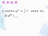 北师大版 七年级上册 《整式及其加减》复习课 优质课件