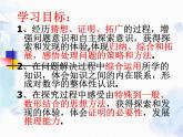 北师大版 九年级上册 猜想、证明与拓广 优质课件
