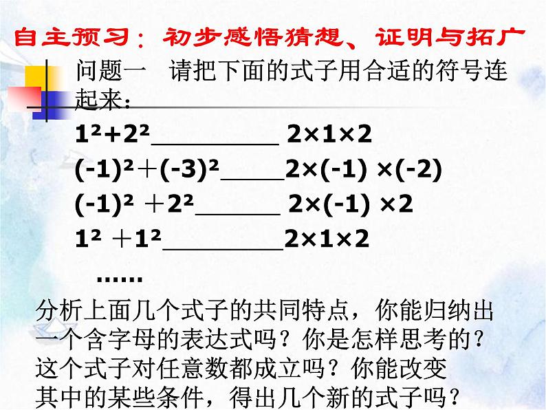 北师大版 九年级上册 猜想、证明与拓广 优质课件第4页