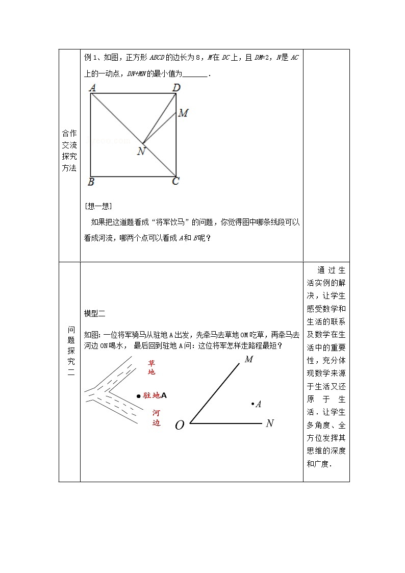 北师大版 九年级上册 线段的最值问题 教学设计03