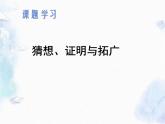 北师大版 九年级上册 猜想、证明与拓广优质课件