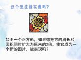 北师大版 九年级上册 猜想、证明与拓广优质课件