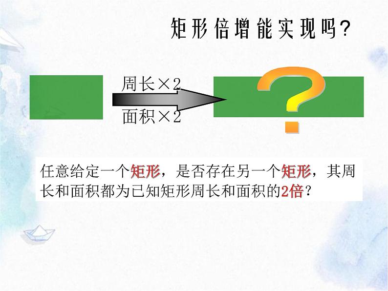 北师大版 九年级上册 猜想、证明与拓广优质课件第7页