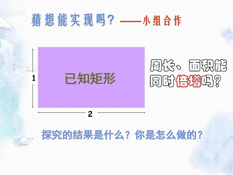 北师大版 九年级上册 猜想、证明与拓广优质课件第8页