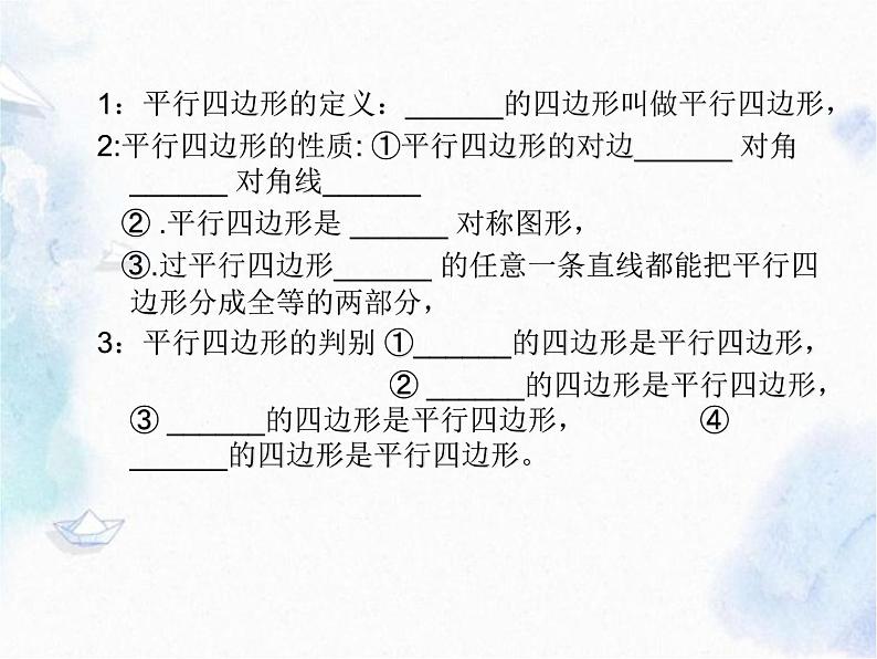 第一章特 殊平行四边形 回顾与思考 优质课件05