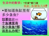 北师大版 九年级上册 综合与实践：池塘里有多少条鱼 优质课件