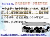 北师大版 九年级上册 综合与实践：池塘里有多少条鱼 优质课件