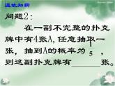 北师大版 九年级上册 综合与实践：池塘里有多少条鱼？优质课件
