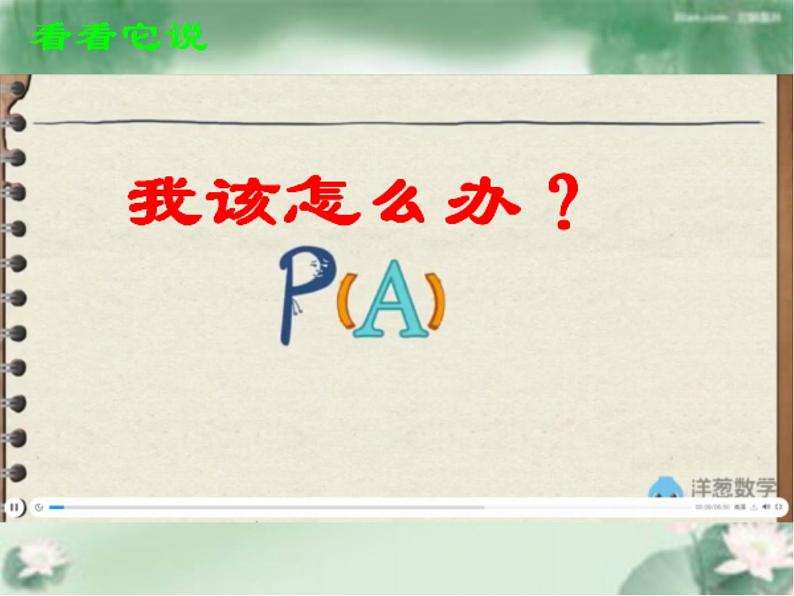 北师大版 九年级上册 综合与实践：池塘里有多少条鱼？优质课件第7页