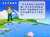 北师大版 九年级上册 综合与实践：池塘里有多少条鱼 优质课件。
