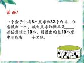 北师大版 九年级上册 综合与实践：池塘里有多少条鱼 优质课件。