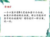 北师大版 九年级上册 综合与实践：池塘里有多少条鱼 优质课件。