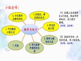 九年级上册  概率与统计 优质课件