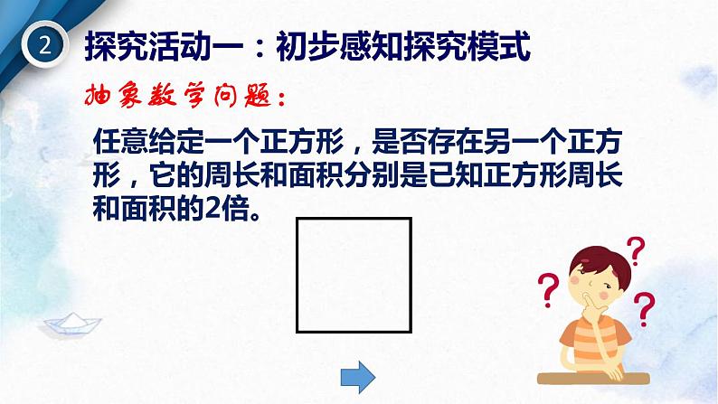 九年级上册 《猜想、证明与拓广》优质课件第5页